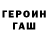 Героин белый Said mongush